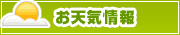 八王子のお天気情報 | タウンガイド八王子