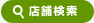 店舗検索 | タウンガイド八王子